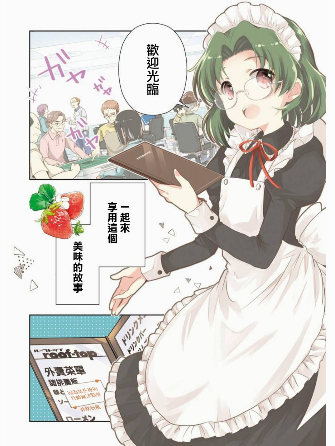 染谷真子的雀庄饭韩漫全集-第01话无删减无遮挡章节图片 