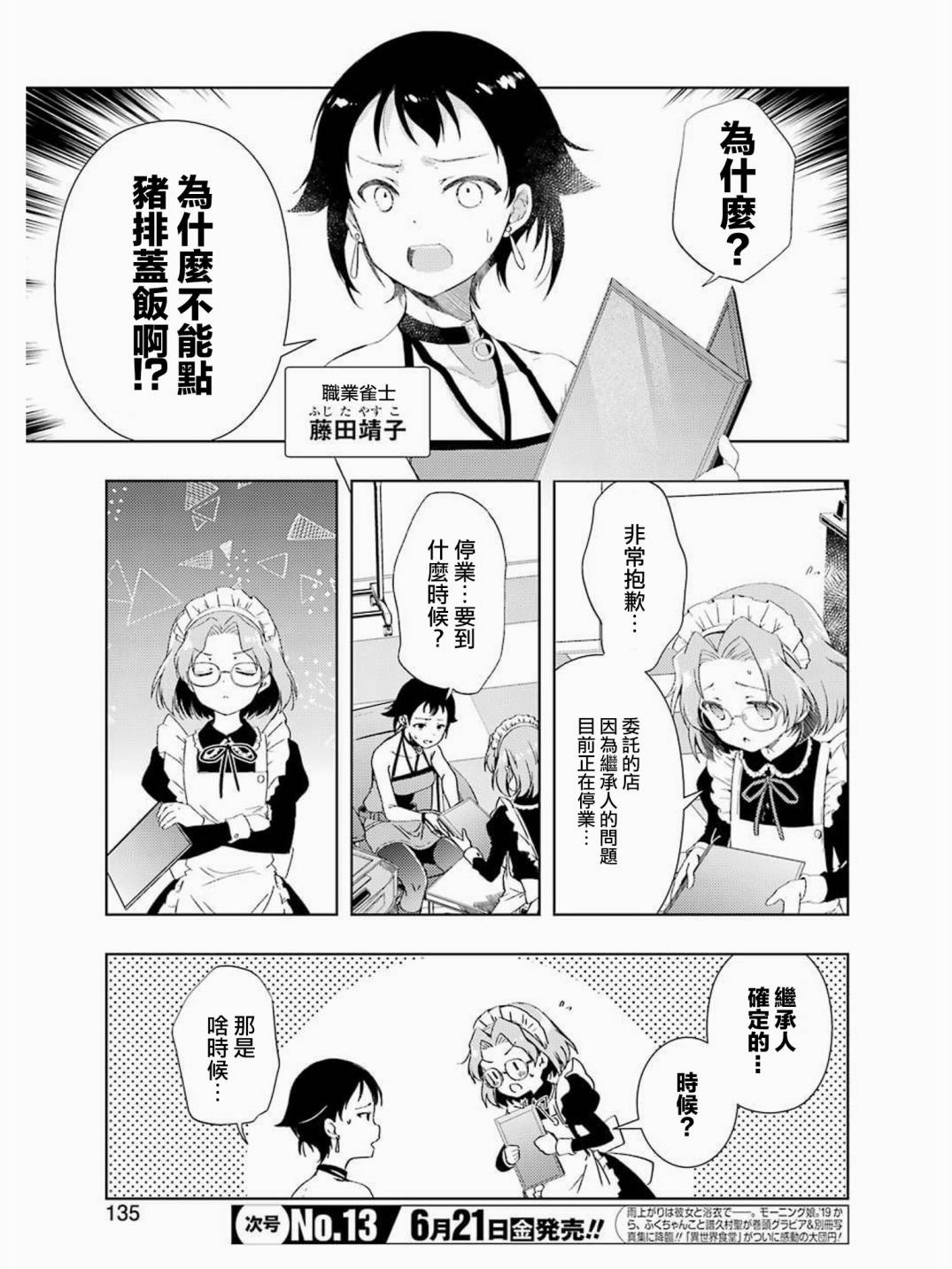 染谷真子的雀庄饭韩漫全集-第01话无删减无遮挡章节图片 