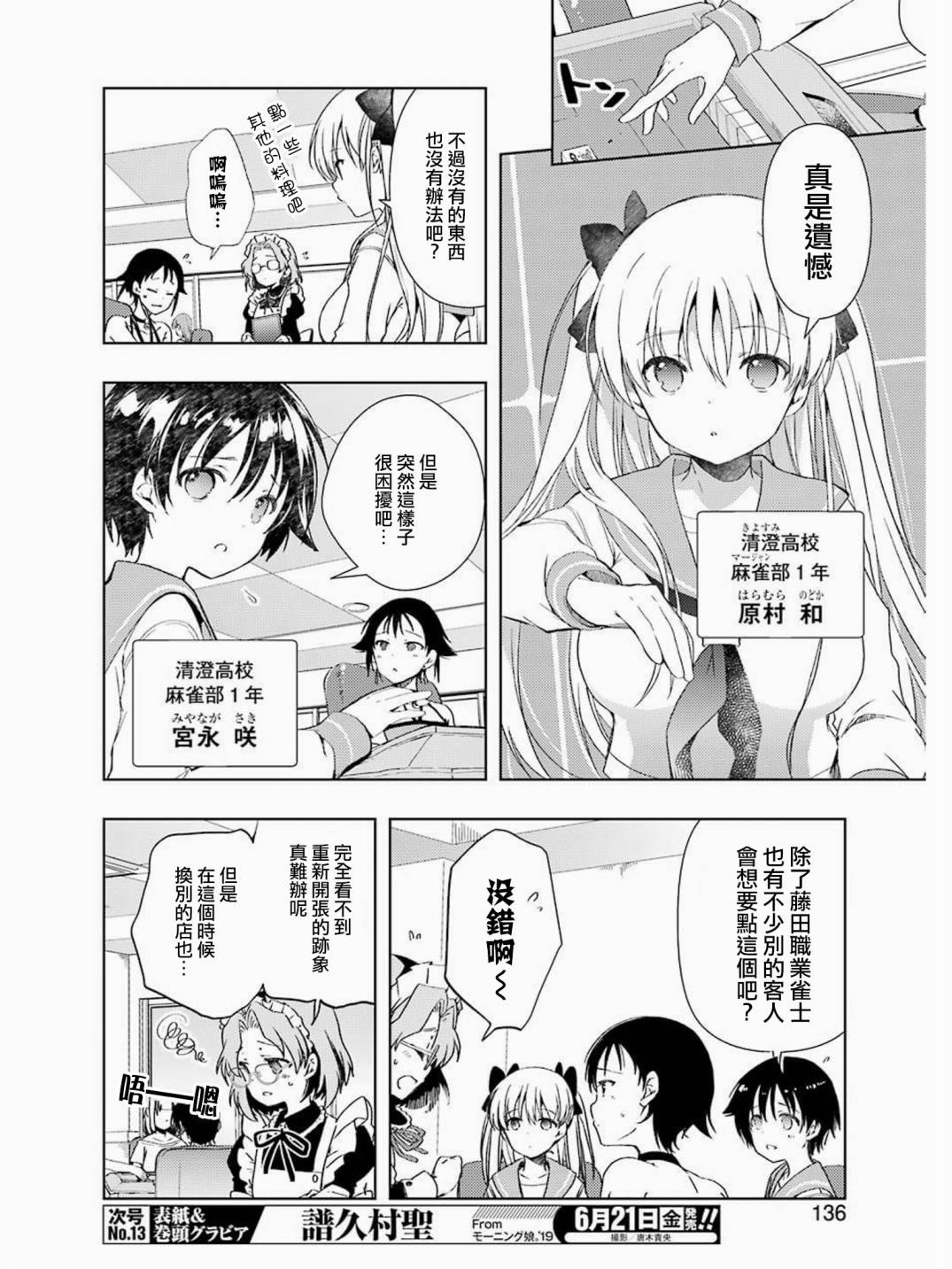 染谷真子的雀庄饭韩漫全集-第01话无删减无遮挡章节图片 