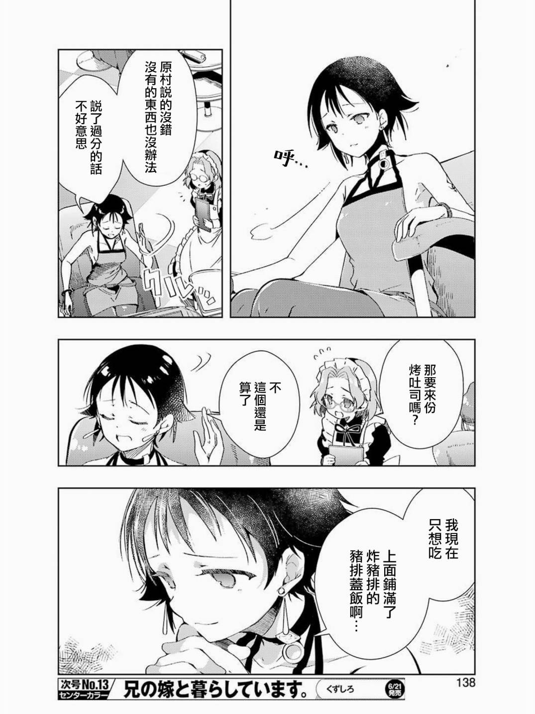 染谷真子的雀庄饭韩漫全集-第01话无删减无遮挡章节图片 