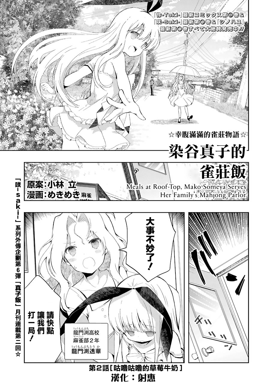 染谷真子的雀庄饭韩漫全集-第02话无删减无遮挡章节图片 