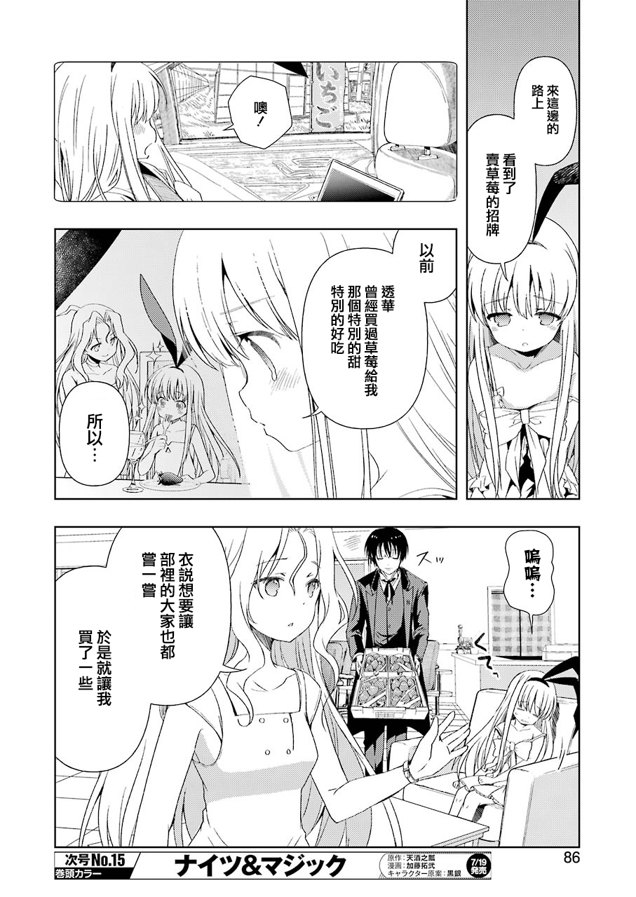 染谷真子的雀庄饭韩漫全集-第02话无删减无遮挡章节图片 