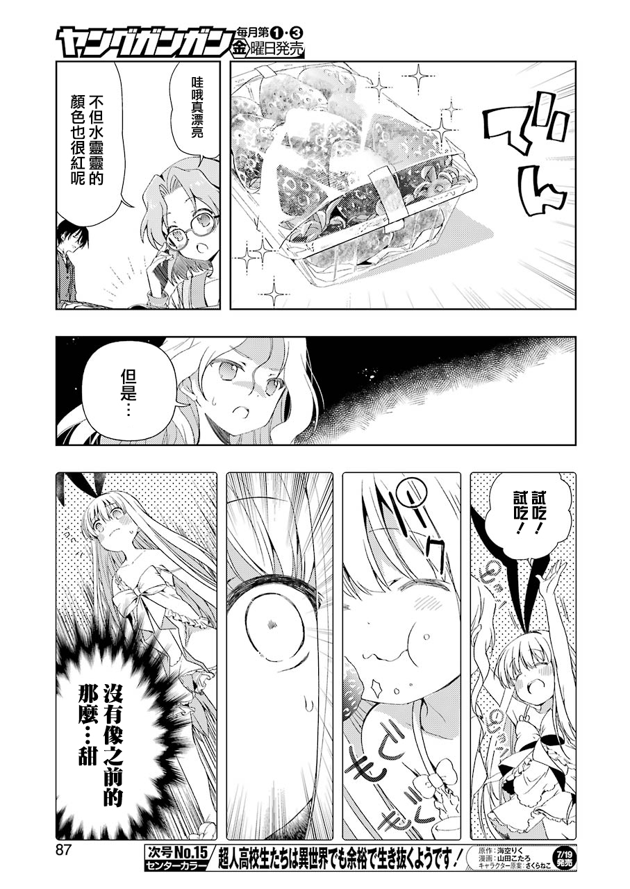 染谷真子的雀庄饭韩漫全集-第02话无删减无遮挡章节图片 