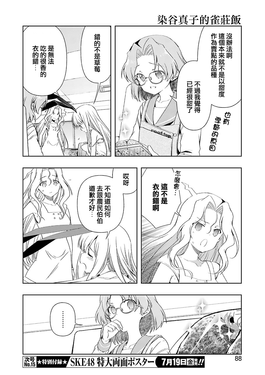 染谷真子的雀庄饭韩漫全集-第02话无删减无遮挡章节图片 