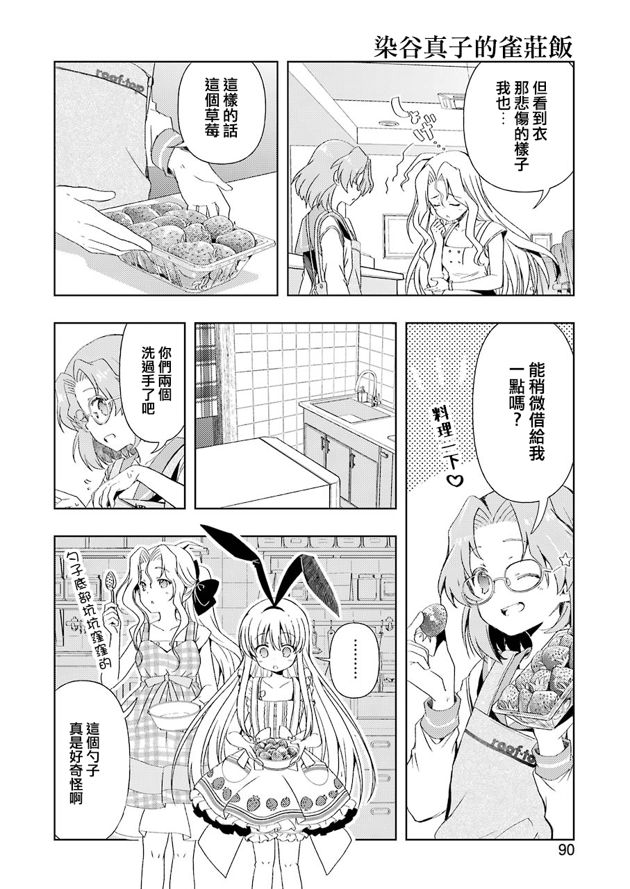 染谷真子的雀庄饭韩漫全集-第02话无删减无遮挡章节图片 
