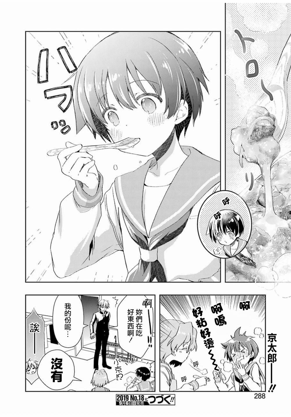 染谷真子的雀庄饭韩漫全集-第03话无删减无遮挡章节图片 