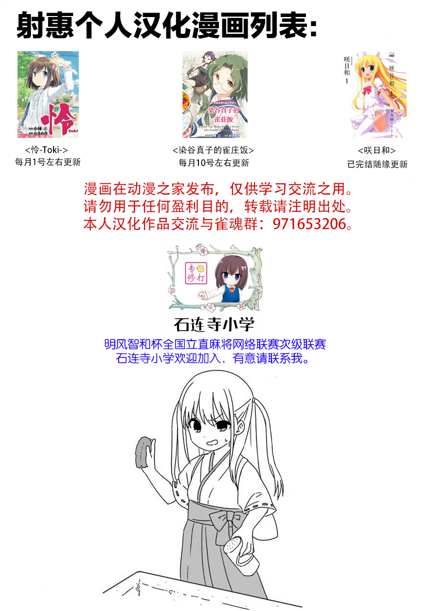 染谷真子的雀庄饭韩漫全集-第03话无删减无遮挡章节图片 