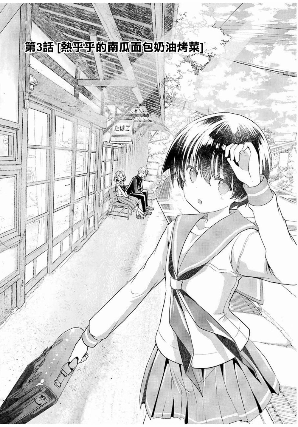 染谷真子的雀庄饭韩漫全集-第03话无删减无遮挡章节图片 