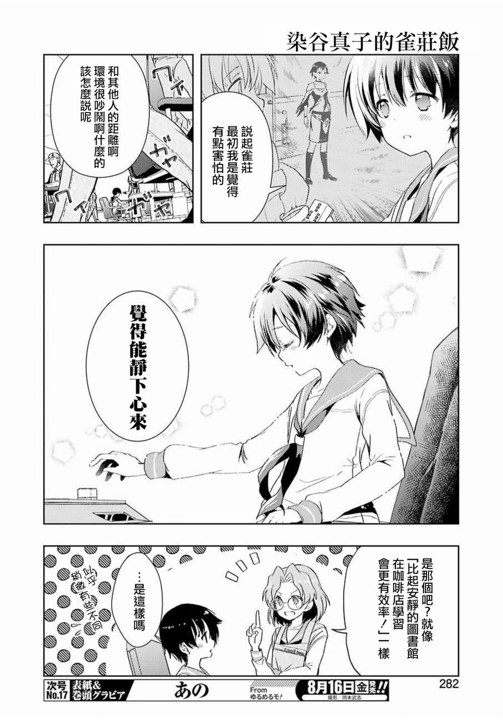 染谷真子的雀庄饭韩漫全集-第03话无删减无遮挡章节图片 