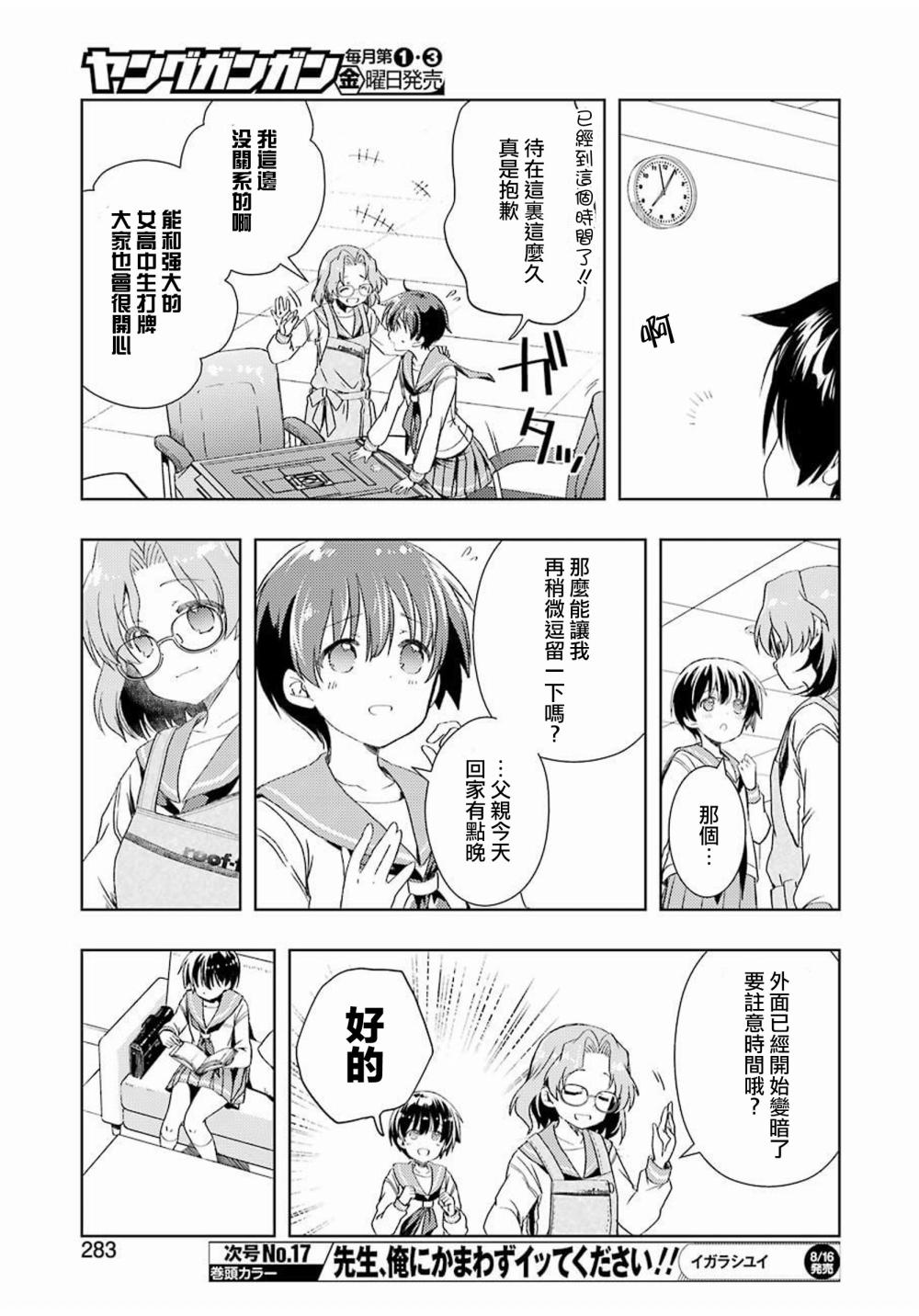 染谷真子的雀庄饭韩漫全集-第03话无删减无遮挡章节图片 