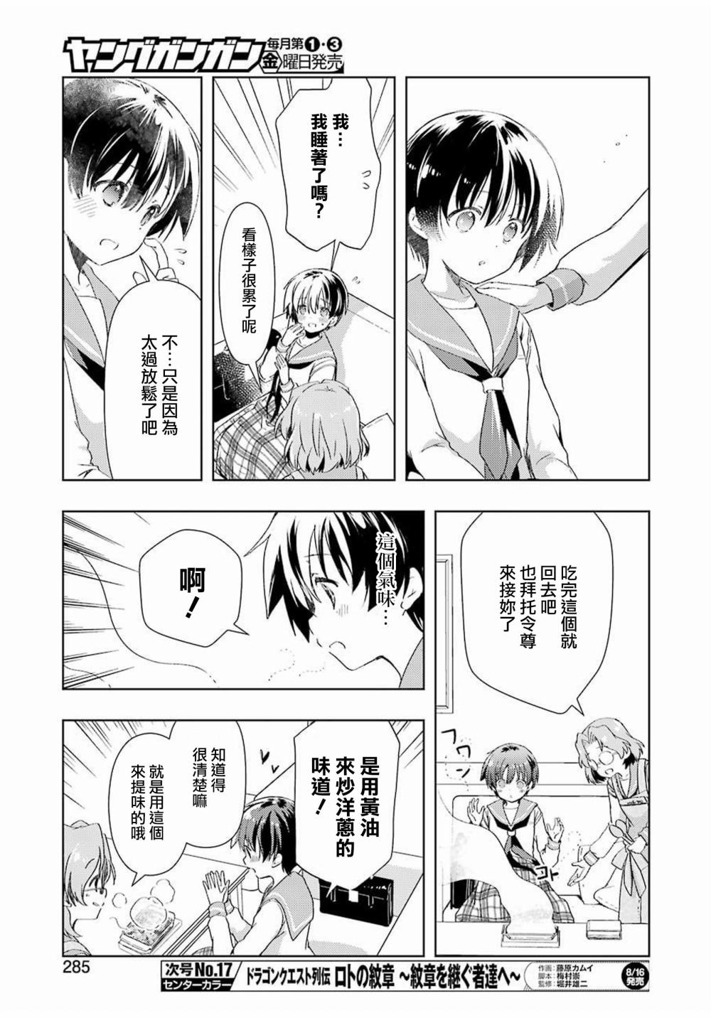 染谷真子的雀庄饭韩漫全集-第03话无删减无遮挡章节图片 