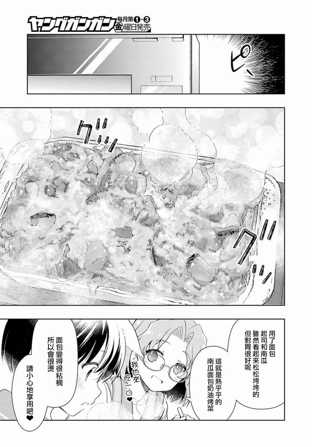 染谷真子的雀庄饭韩漫全集-第03话无删减无遮挡章节图片 