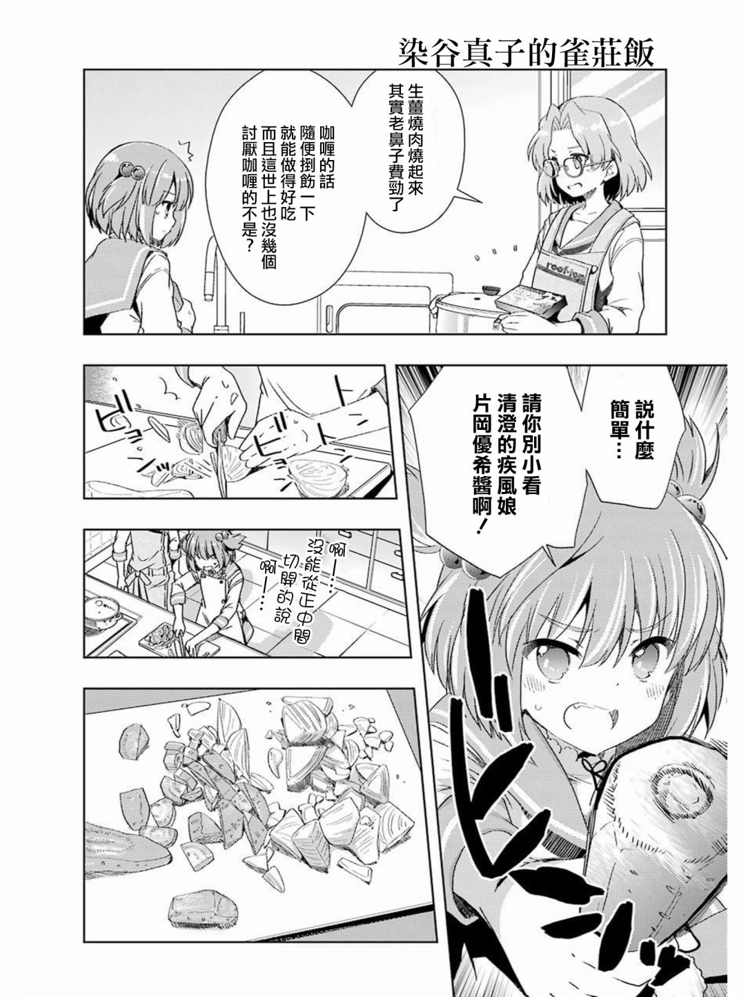 染谷真子的雀庄饭韩漫全集-第04话无删减无遮挡章节图片 