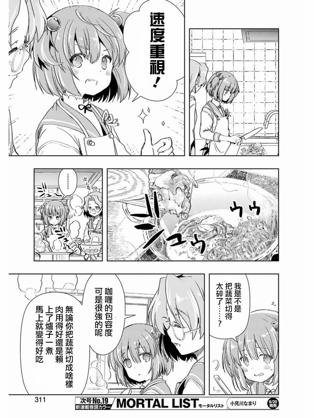 染谷真子的雀庄饭韩漫全集-第04话无删减无遮挡章节图片 