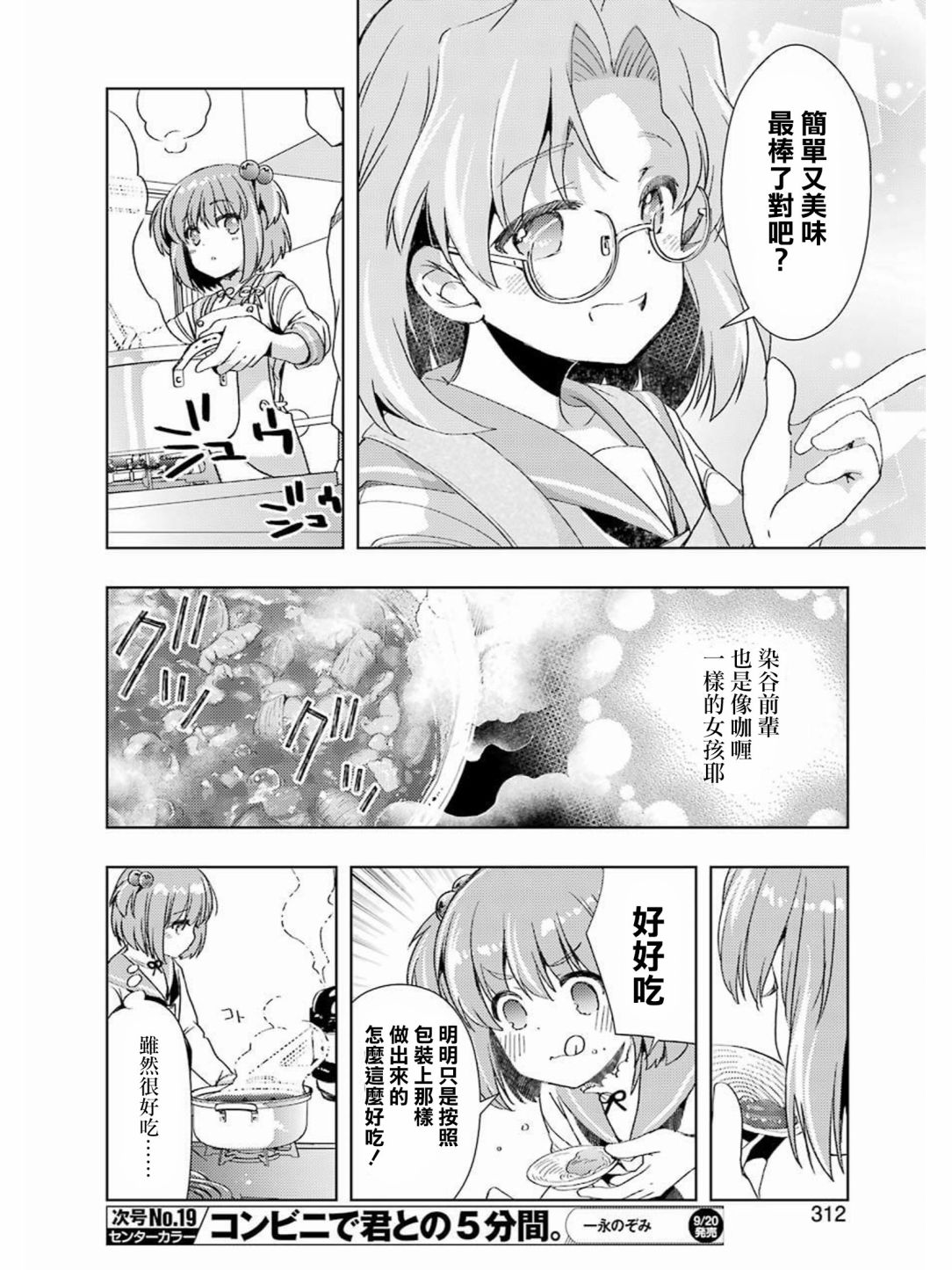 染谷真子的雀庄饭韩漫全集-第04话无删减无遮挡章节图片 