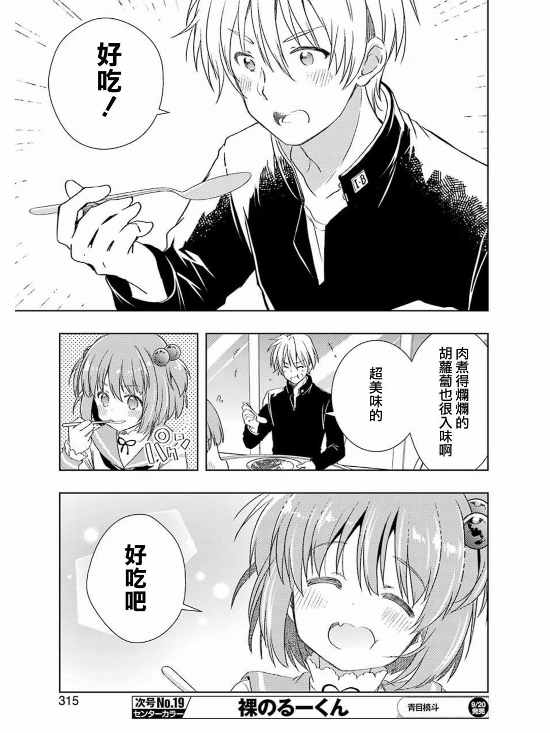 染谷真子的雀庄饭韩漫全集-第04话无删减无遮挡章节图片 