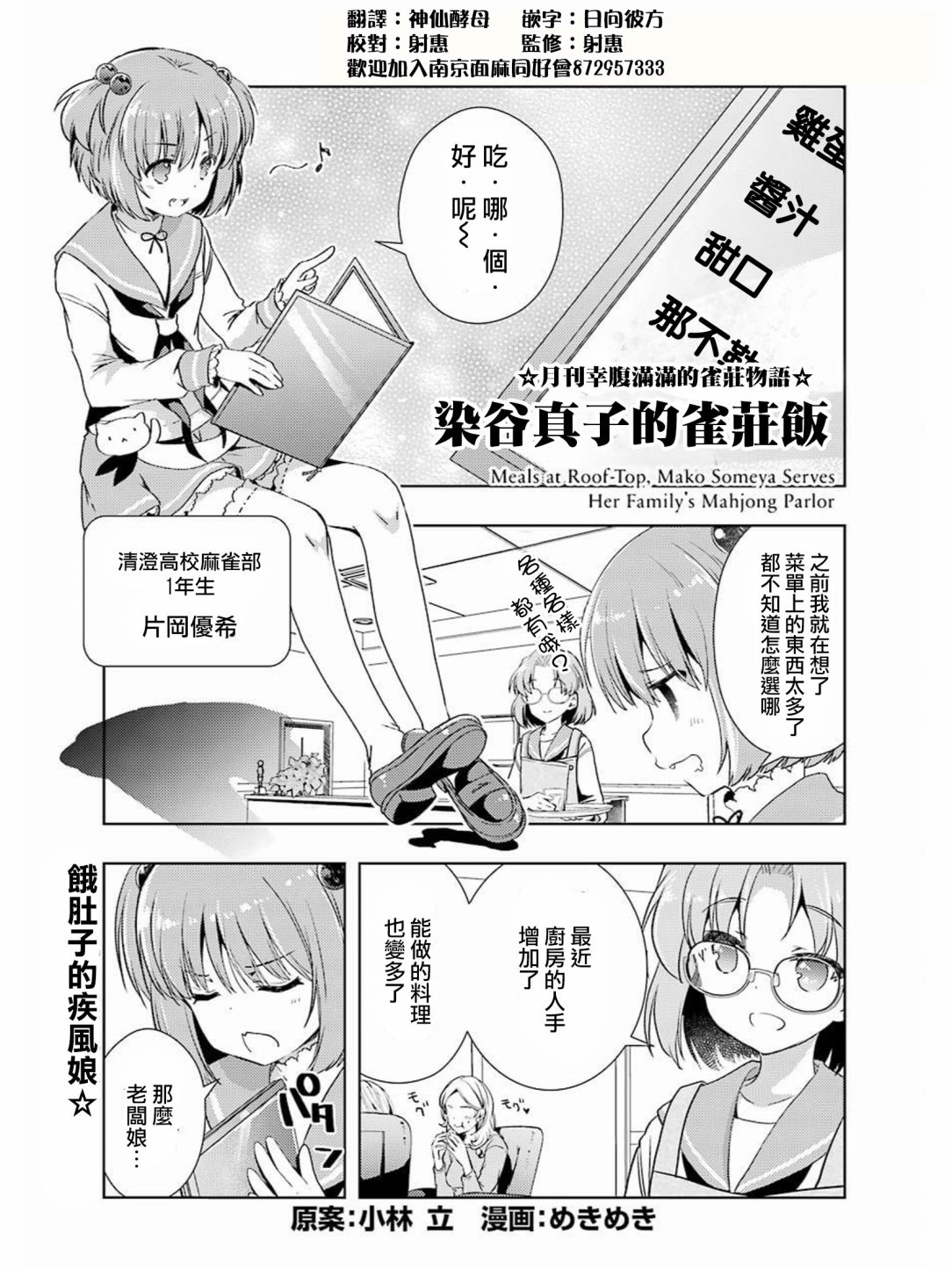 染谷真子的雀庄饭韩漫全集-第04话无删减无遮挡章节图片 