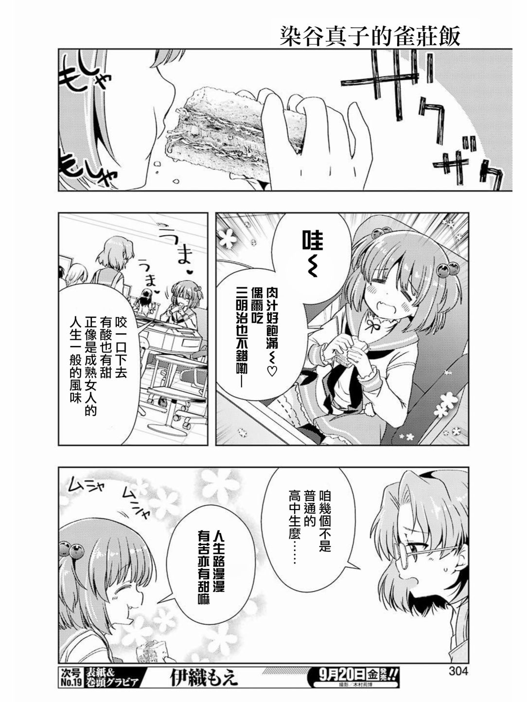 染谷真子的雀庄饭韩漫全集-第04话无删减无遮挡章节图片 