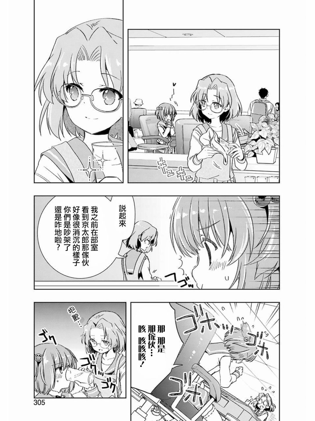 染谷真子的雀庄饭韩漫全集-第04话无删减无遮挡章节图片 