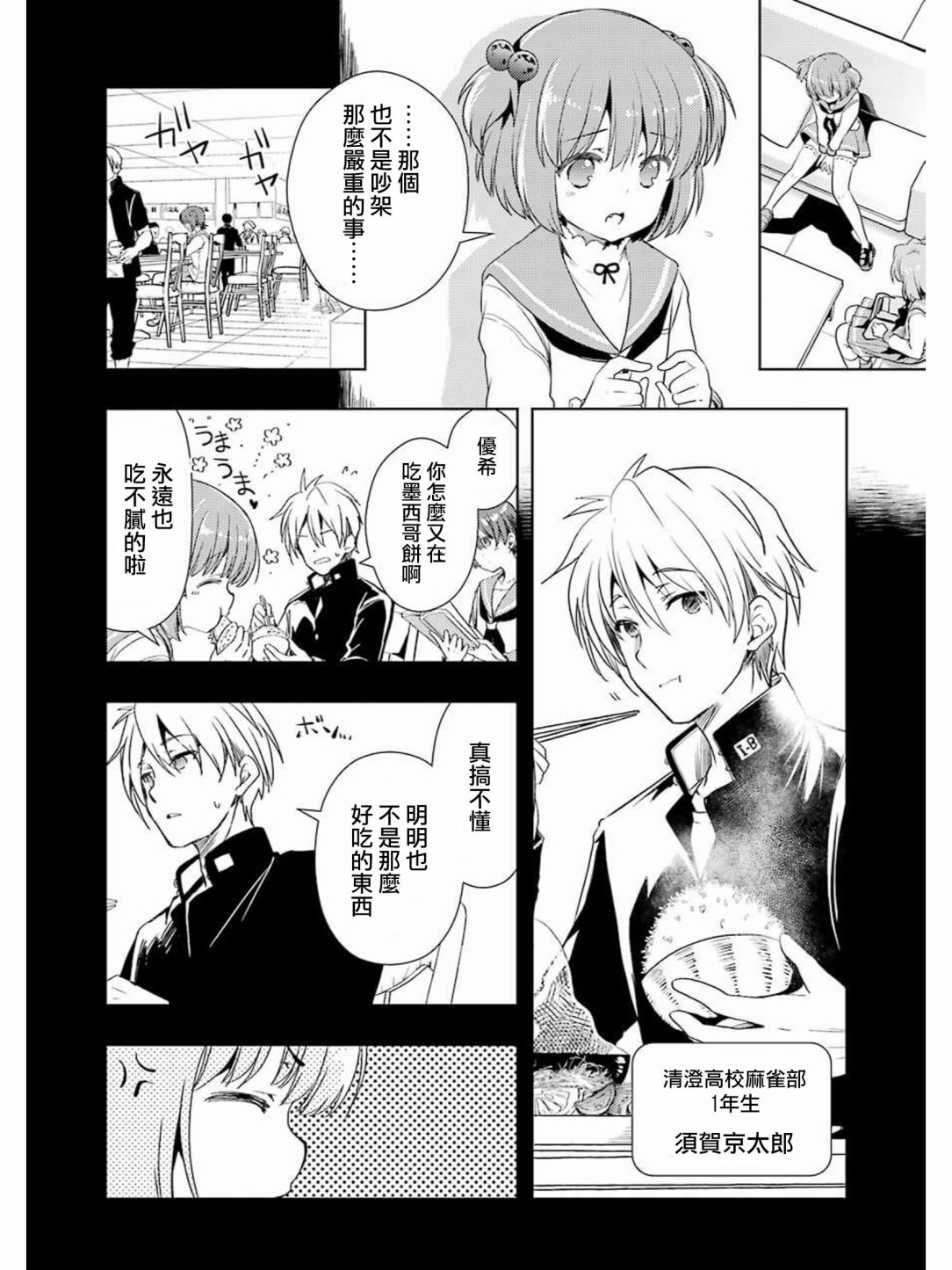 染谷真子的雀庄饭韩漫全集-第04话无删减无遮挡章节图片 