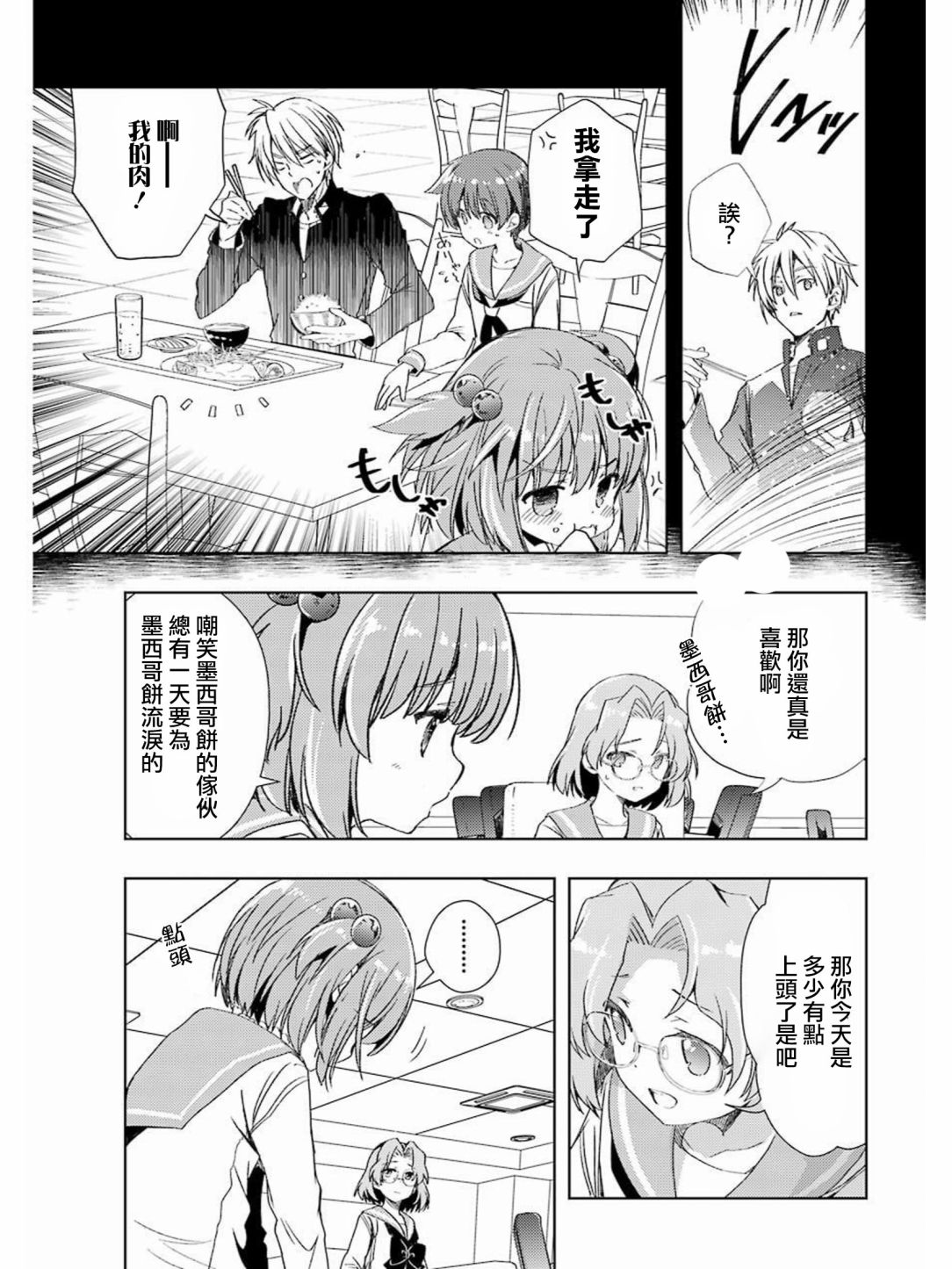 染谷真子的雀庄饭韩漫全集-第04话无删减无遮挡章节图片 