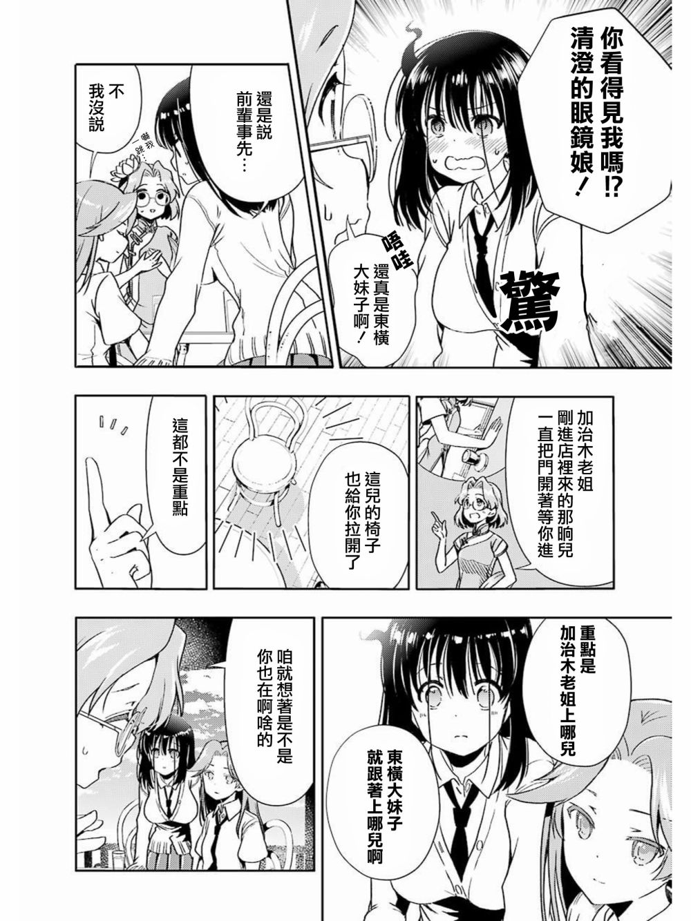 染谷真子的雀庄饭韩漫全集-第05话无删减无遮挡章节图片 