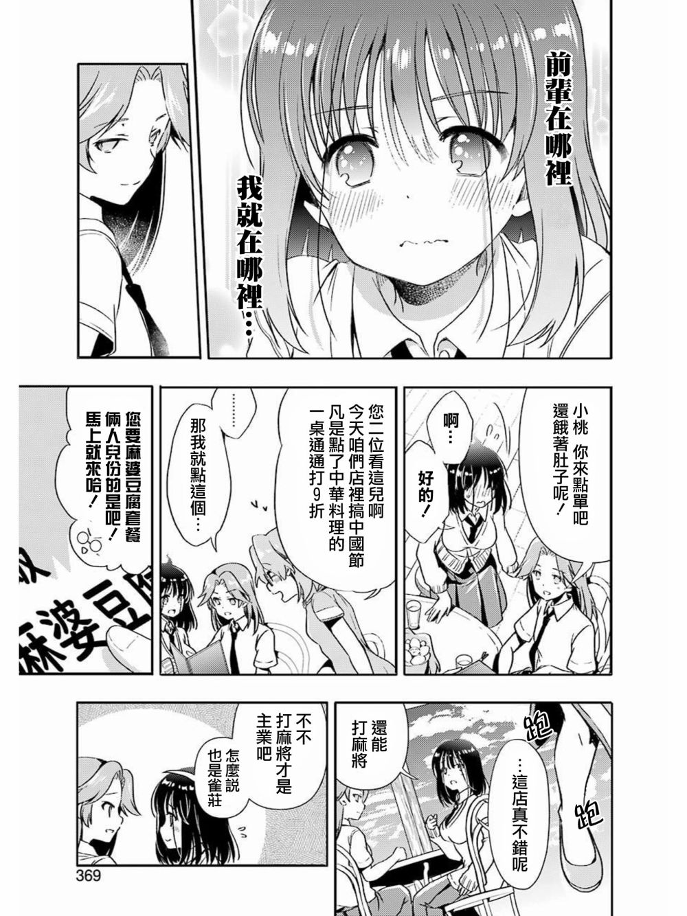 染谷真子的雀庄饭韩漫全集-第05话无删减无遮挡章节图片 