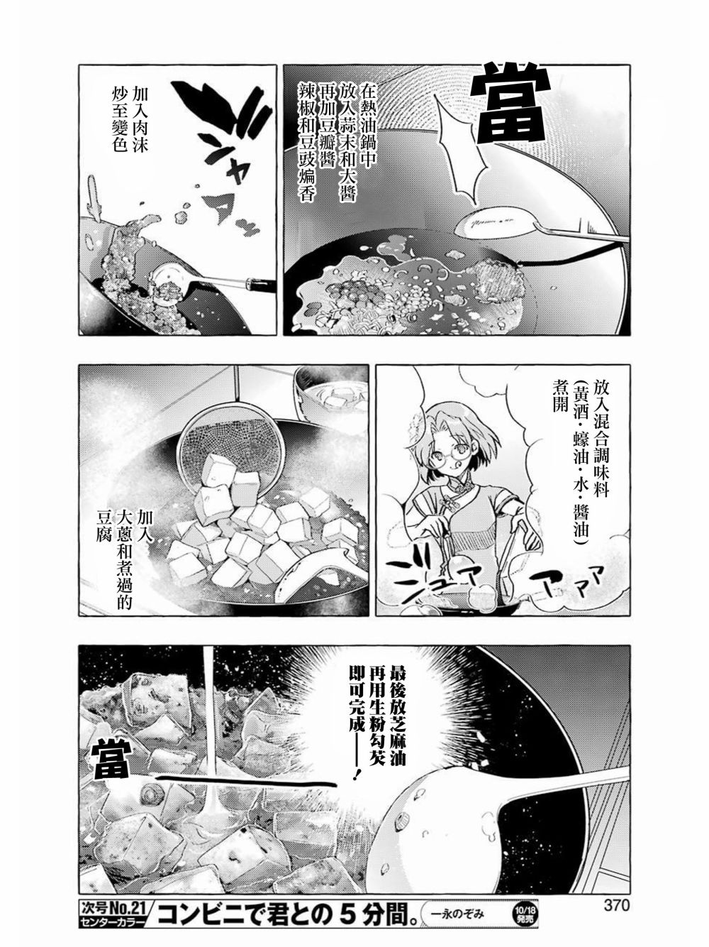 染谷真子的雀庄饭韩漫全集-第05话无删减无遮挡章节图片 