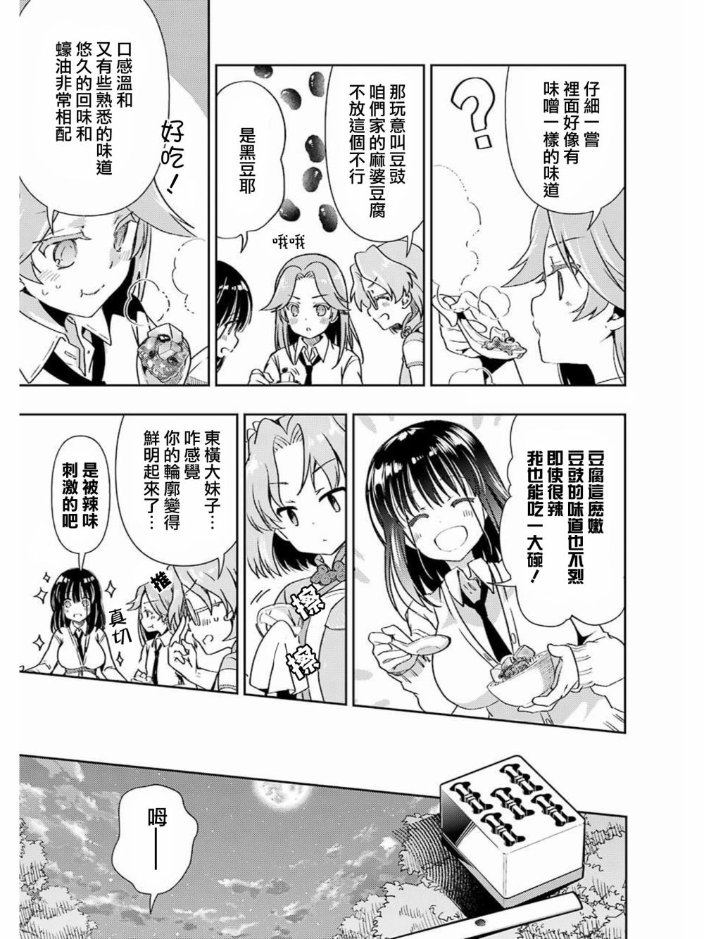 染谷真子的雀庄饭韩漫全集-第05话无删减无遮挡章节图片 