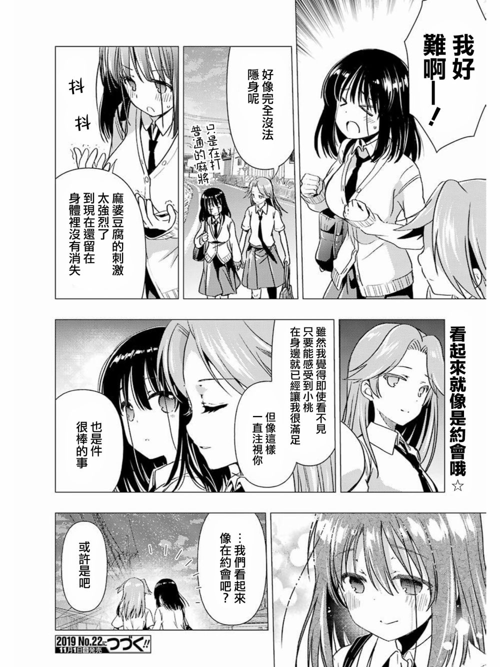 染谷真子的雀庄饭韩漫全集-第05话无删减无遮挡章节图片 