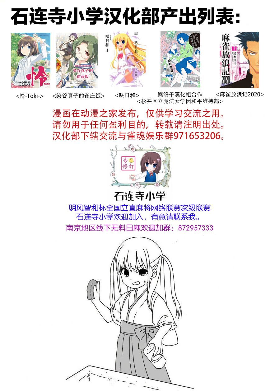 染谷真子的雀庄饭韩漫全集-第05话无删减无遮挡章节图片 