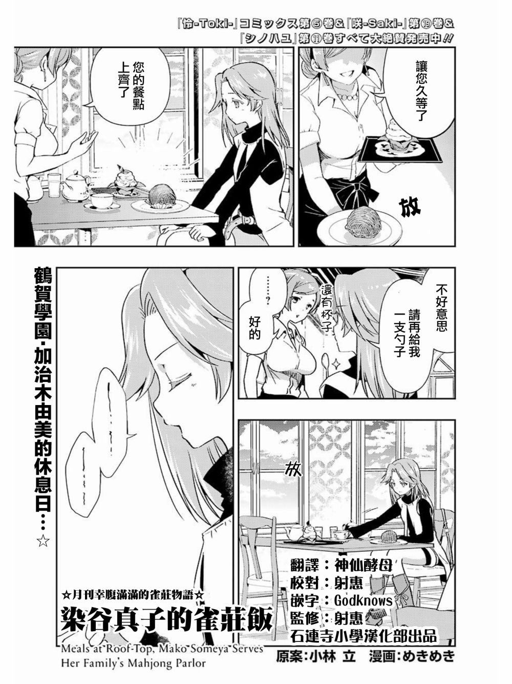 染谷真子的雀庄饭韩漫全集-第05话无删减无遮挡章节图片 
