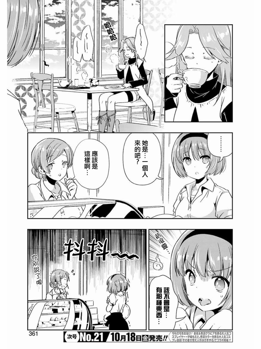染谷真子的雀庄饭韩漫全集-第05话无删减无遮挡章节图片 