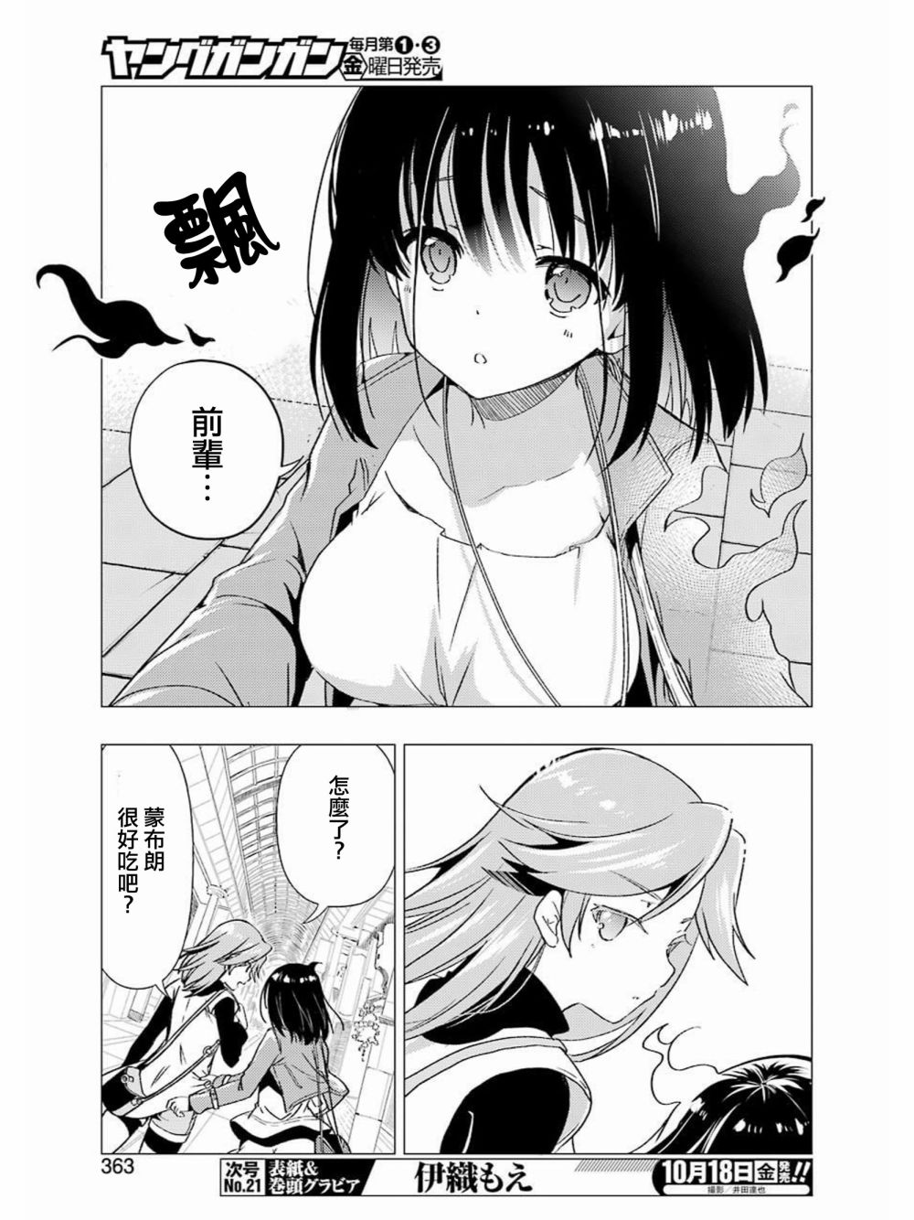 染谷真子的雀庄饭韩漫全集-第05话无删减无遮挡章节图片 