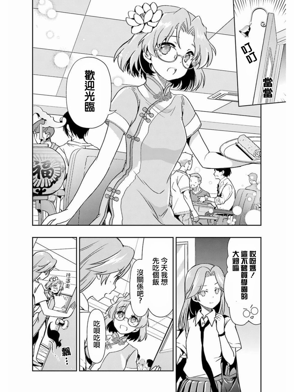 染谷真子的雀庄饭韩漫全集-第05话无删减无遮挡章节图片 