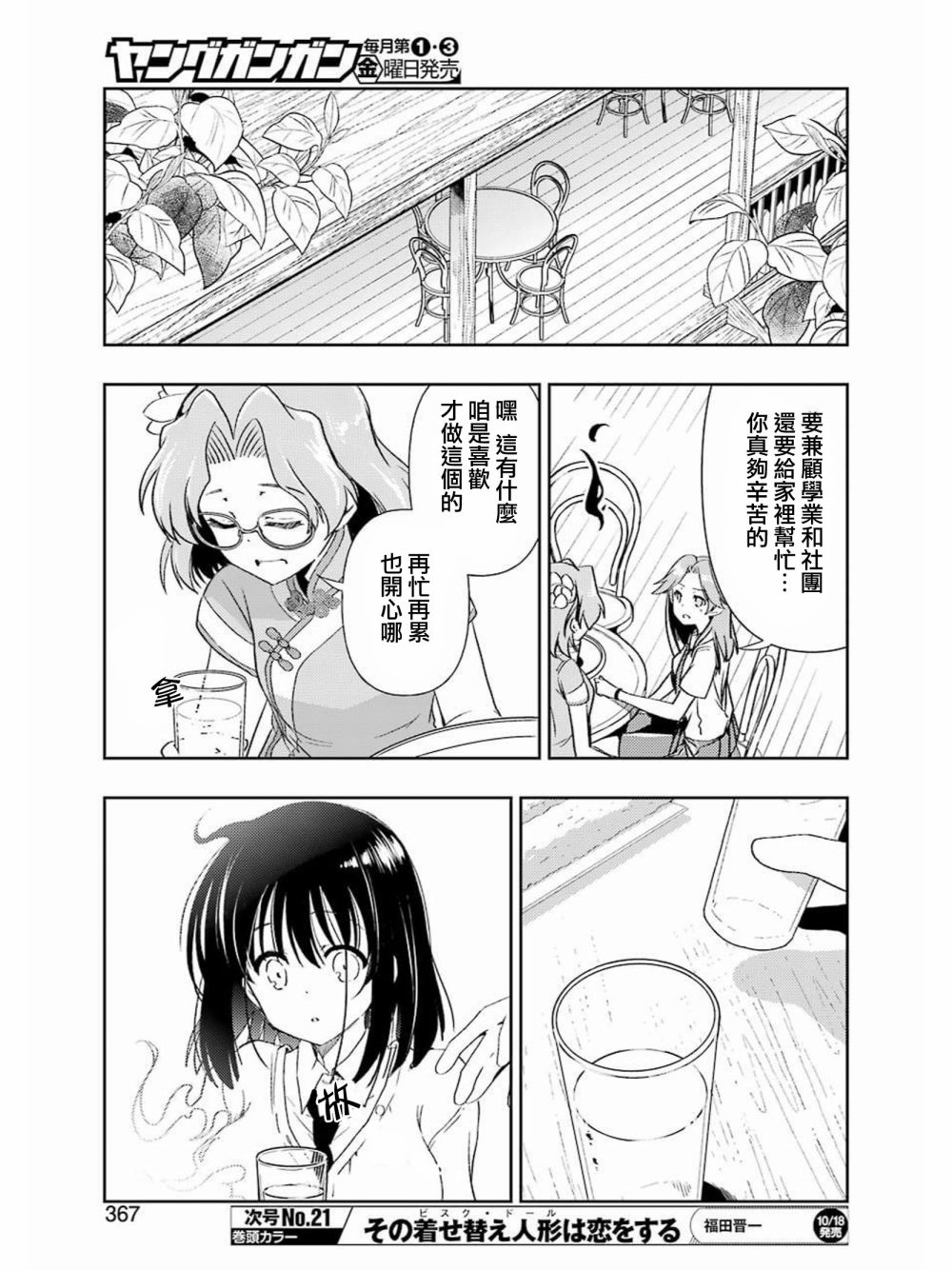 染谷真子的雀庄饭韩漫全集-第05话无删减无遮挡章节图片 