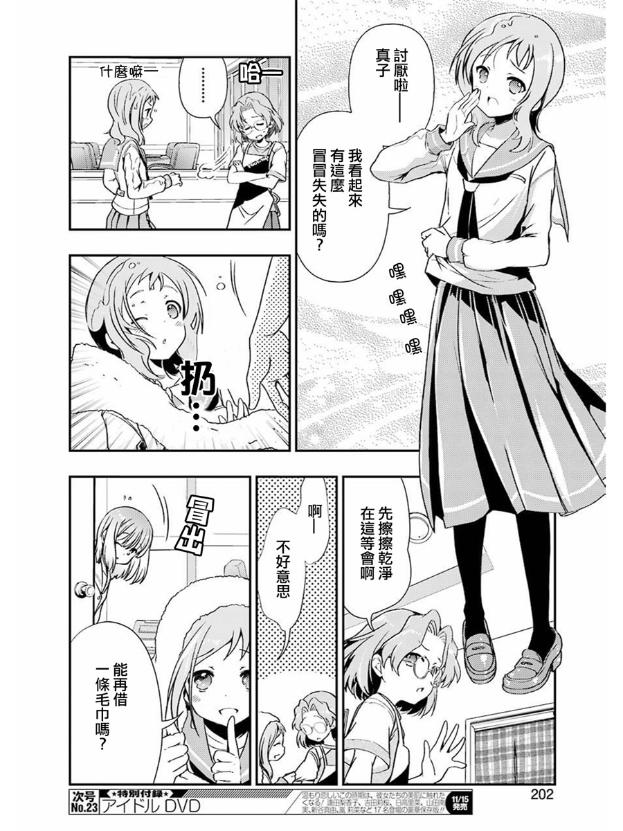 染谷真子的雀庄饭韩漫全集-第06话无删减无遮挡章节图片 