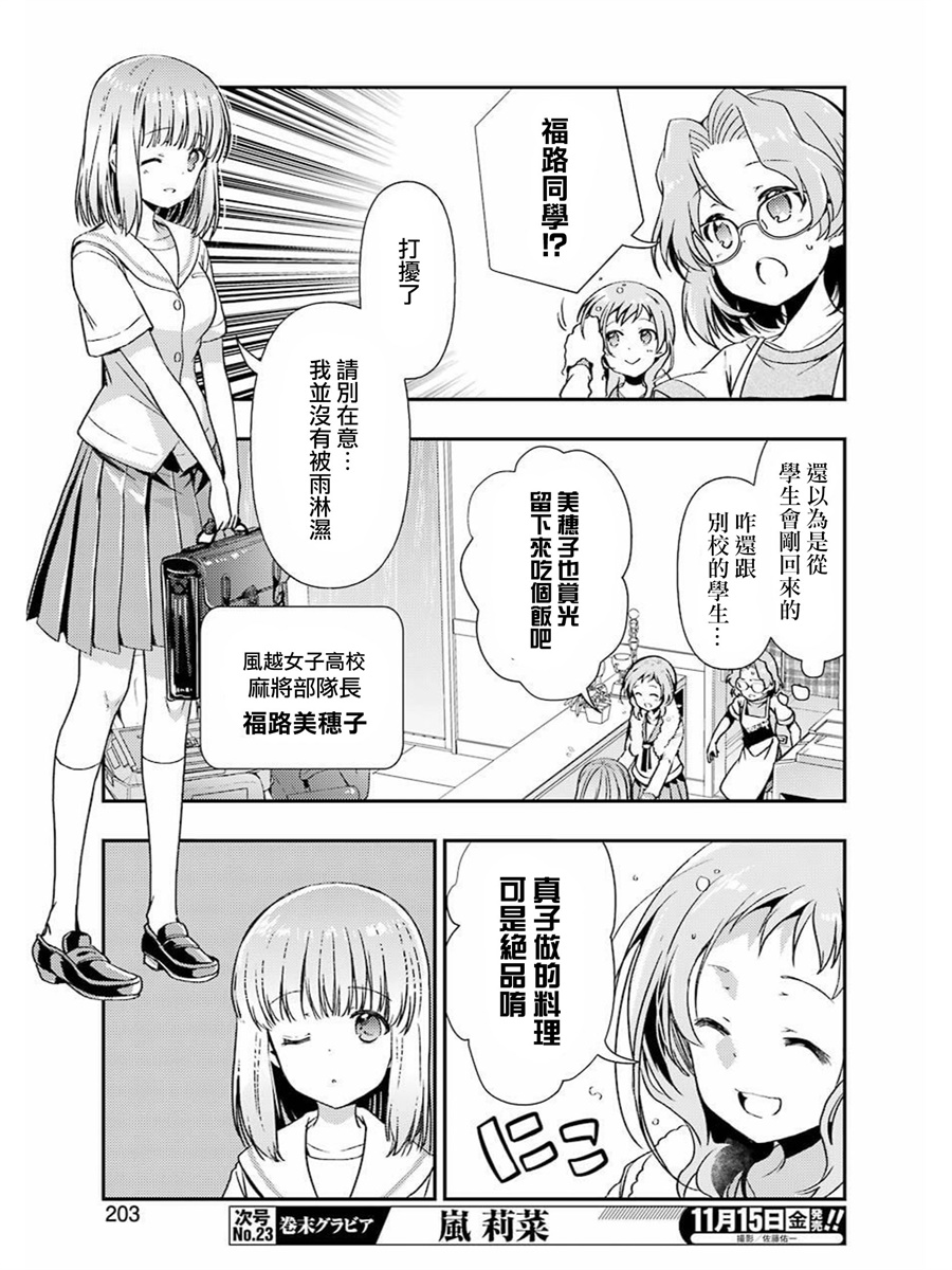 染谷真子的雀庄饭韩漫全集-第06话无删减无遮挡章节图片 