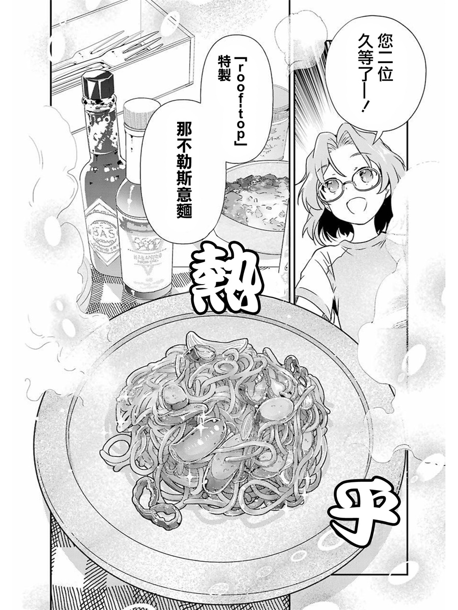 染谷真子的雀庄饭韩漫全集-第06话无删减无遮挡章节图片 