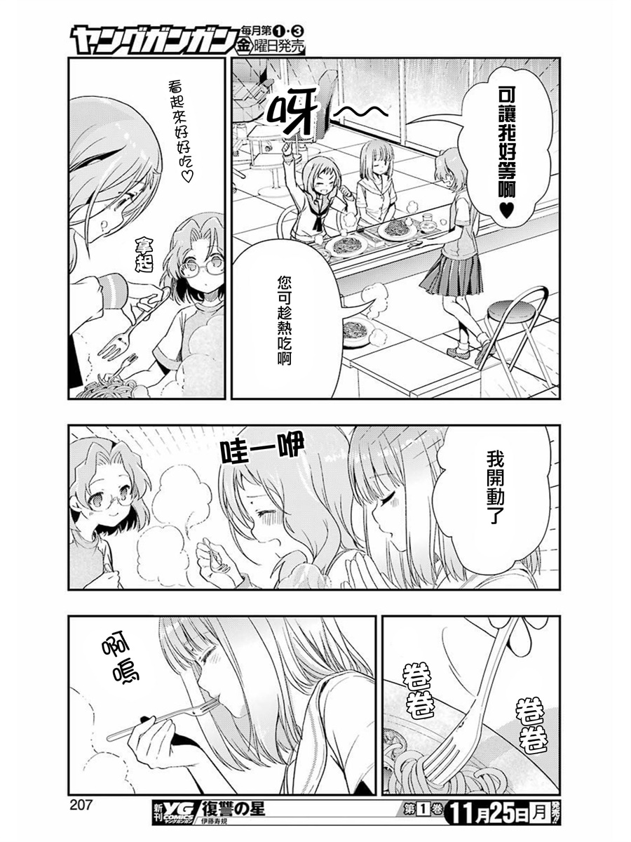 染谷真子的雀庄饭韩漫全集-第06话无删减无遮挡章节图片 