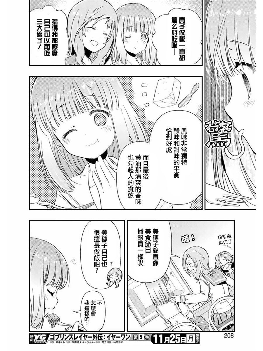 染谷真子的雀庄饭韩漫全集-第06话无删减无遮挡章节图片 