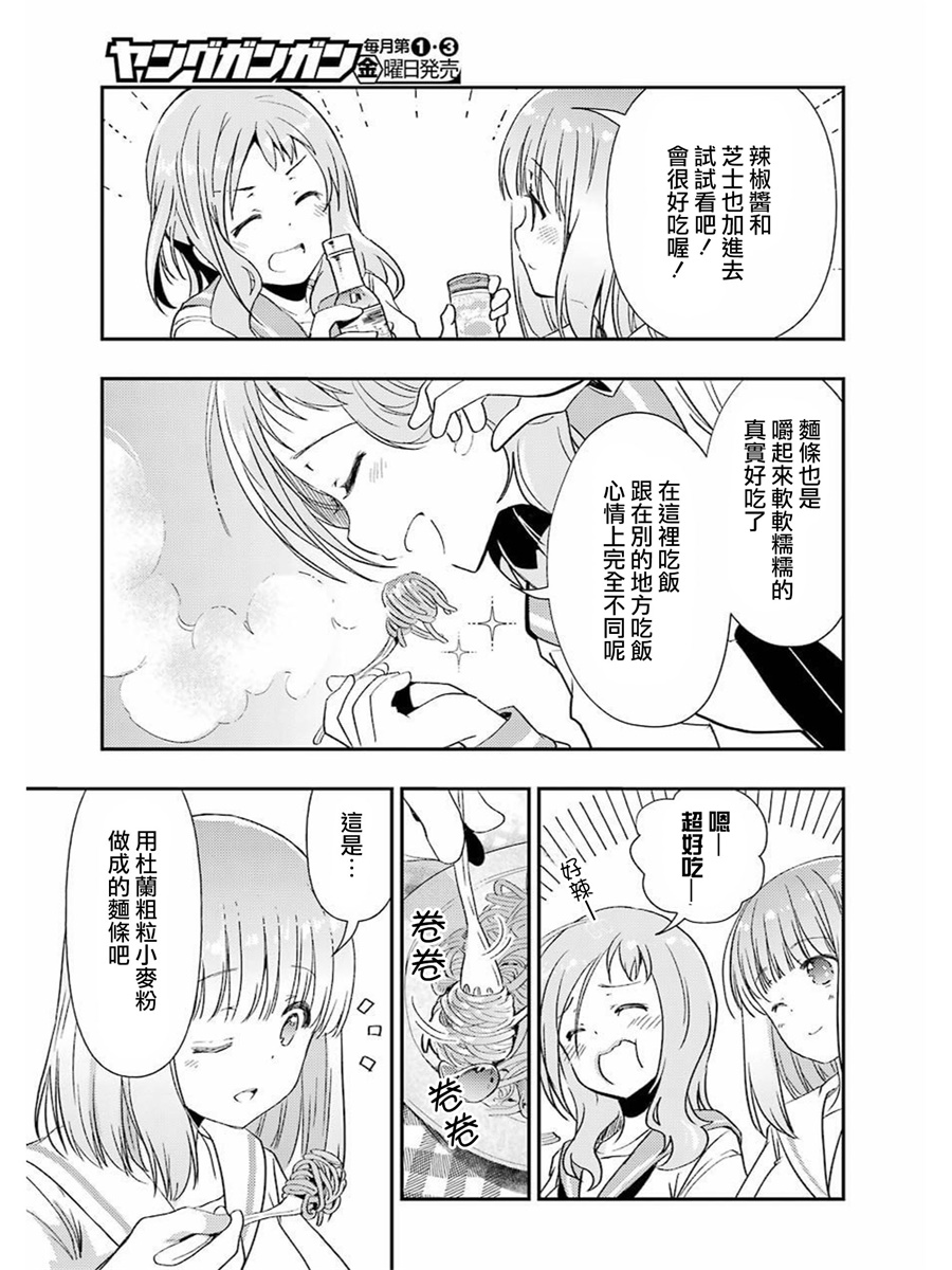 染谷真子的雀庄饭韩漫全集-第06话无删减无遮挡章节图片 