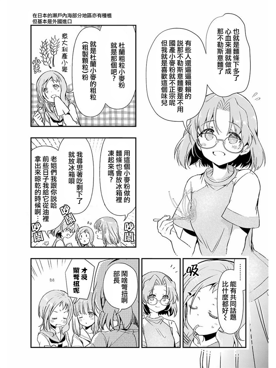 染谷真子的雀庄饭韩漫全集-第06话无删减无遮挡章节图片 