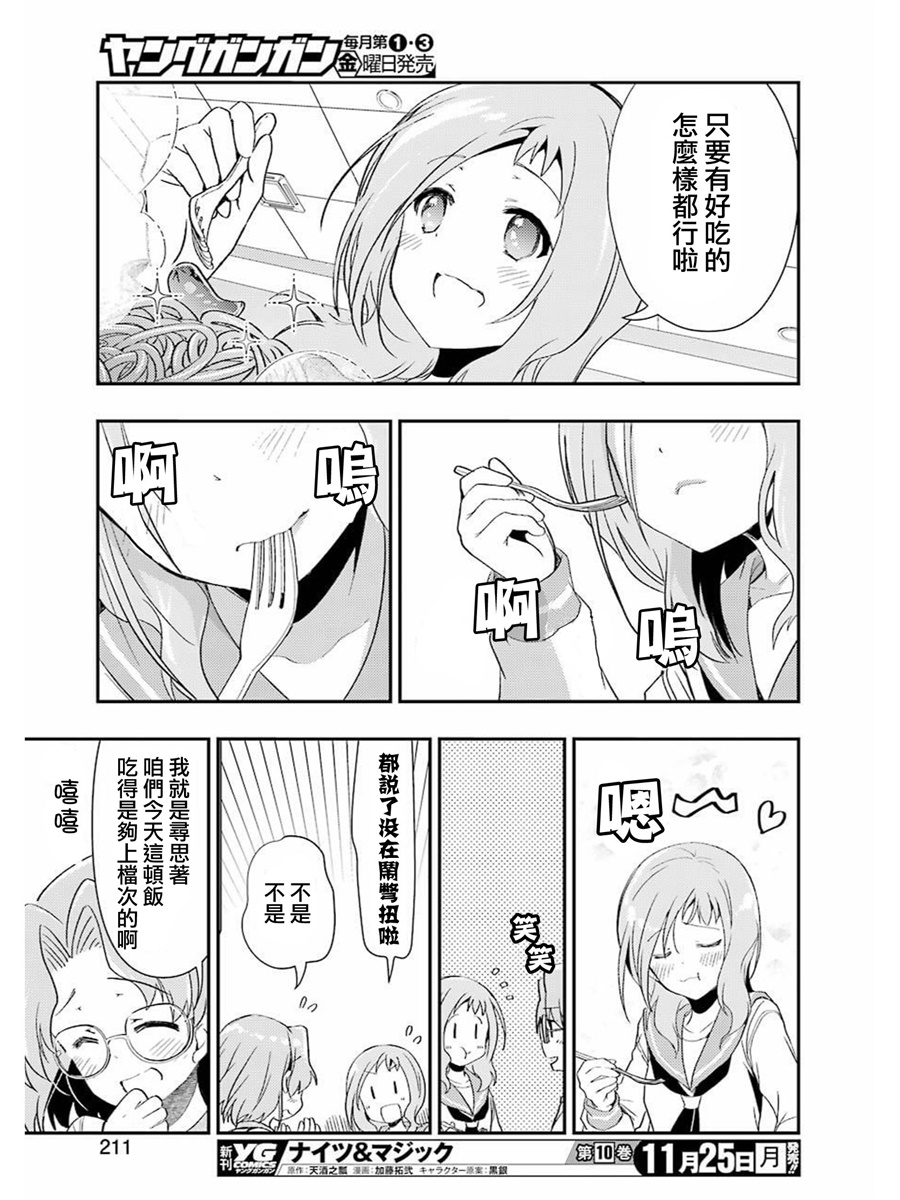 染谷真子的雀庄饭韩漫全集-第06话无删减无遮挡章节图片 