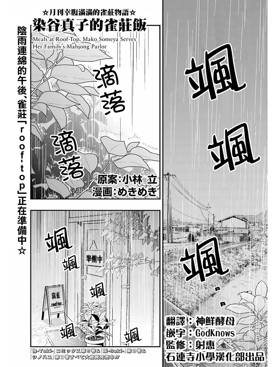 染谷真子的雀庄饭韩漫全集-第06话无删减无遮挡章节图片 