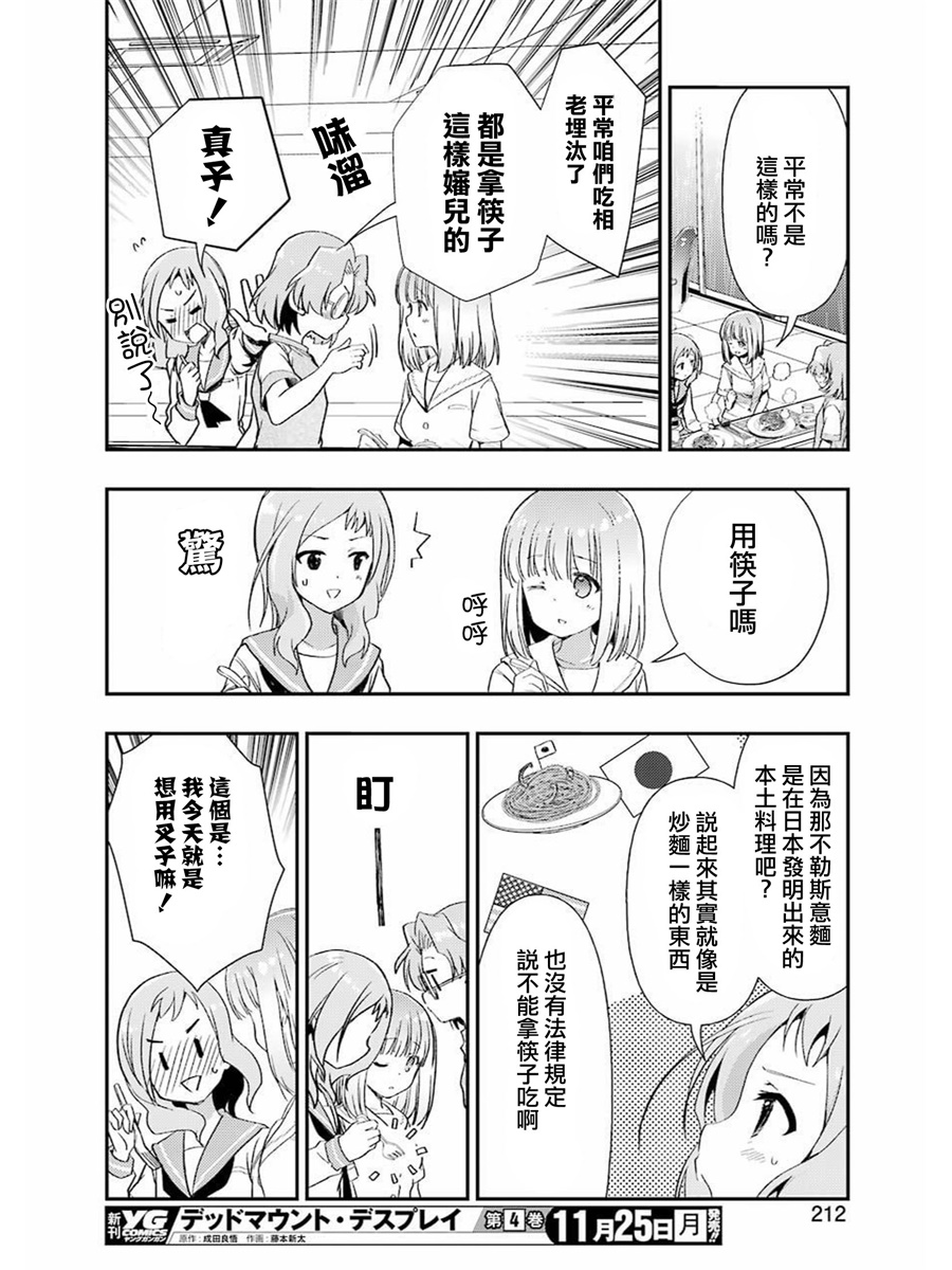 染谷真子的雀庄饭韩漫全集-第06话无删减无遮挡章节图片 