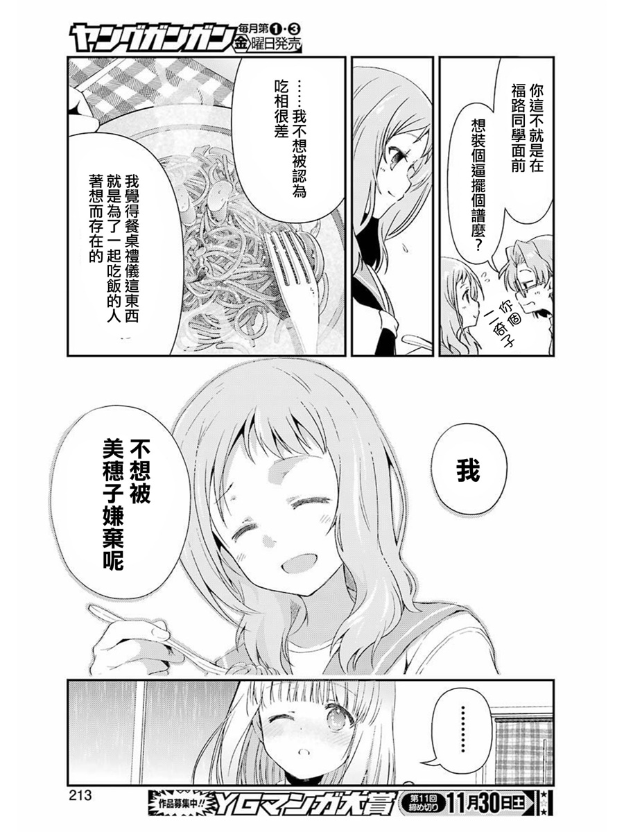 染谷真子的雀庄饭韩漫全集-第06话无删减无遮挡章节图片 