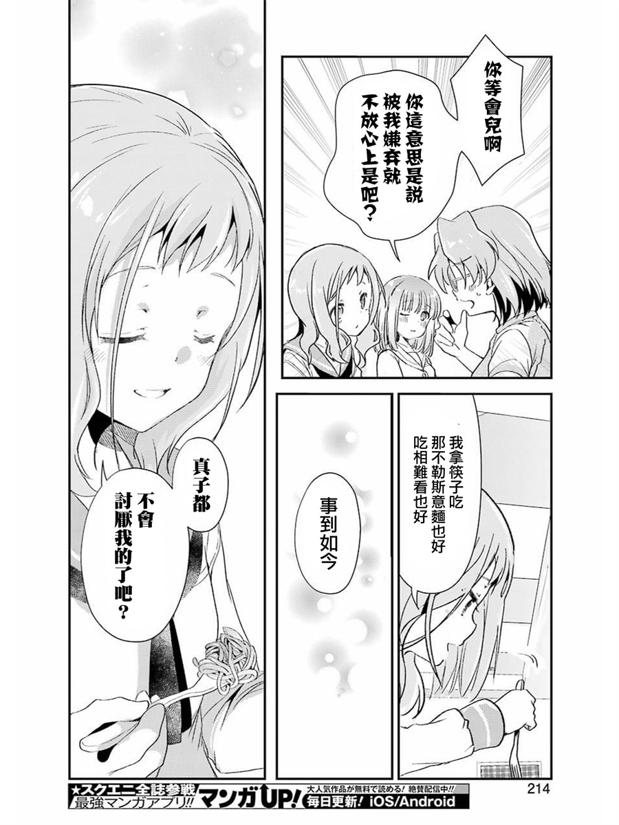 染谷真子的雀庄饭韩漫全集-第06话无删减无遮挡章节图片 