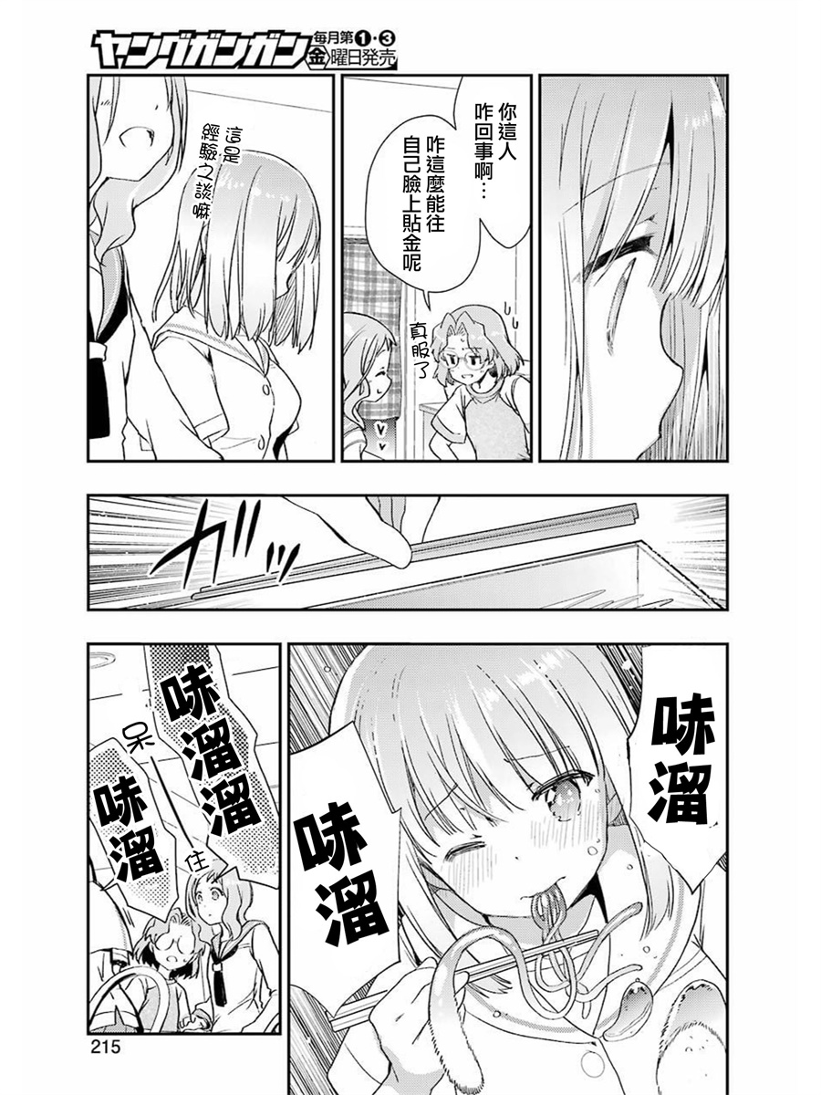 染谷真子的雀庄饭韩漫全集-第06话无删减无遮挡章节图片 