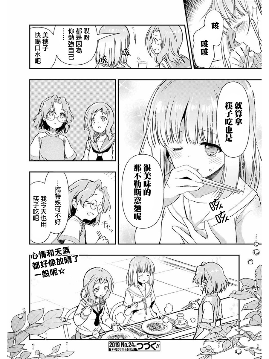 染谷真子的雀庄饭韩漫全集-第06话无删减无遮挡章节图片 